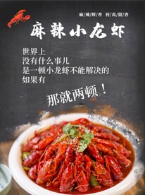 小龙虾海报
