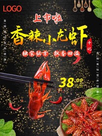 小龙虾海报