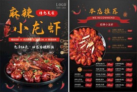 小龙虾宣传单