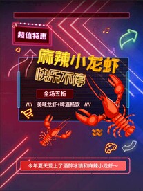 小龙虾海报