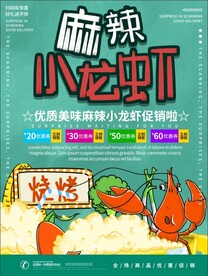 小龙虾海报