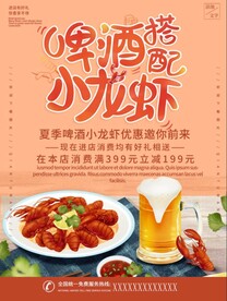 小龙虾海报