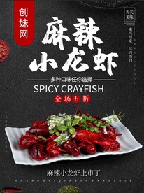 小龙虾海报