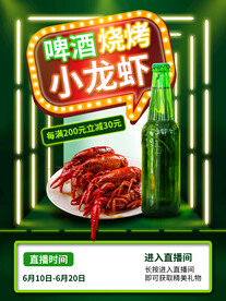 小龙虾海报