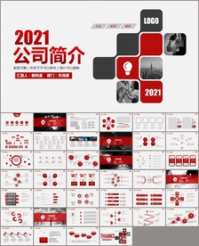 公司简介企业文化宣传产品PPT