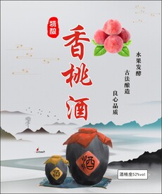 香桃酒