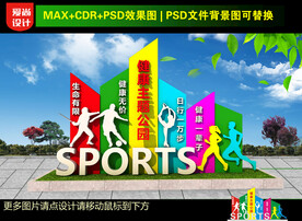 健康主题公园设计