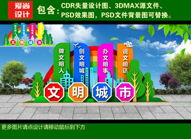 文明城市户外雕塑