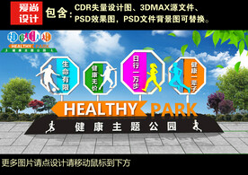 健康主题公园造型设计
