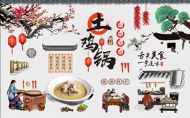 中国风土鸡锅背景墙图片