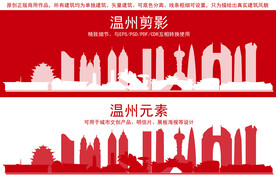 温州地标建筑剪影