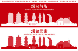 烟台地标建筑剪影