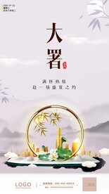 大暑 小暑 处暑 