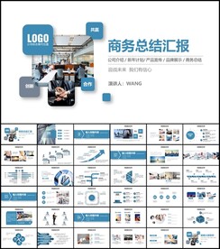 商务工作总结PPT