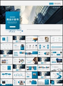 创业融资计划书PPT