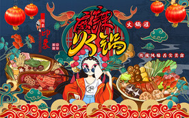 国潮火锅鲤鱼美女工装背景墙