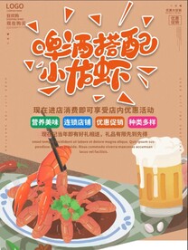 小龙虾海报