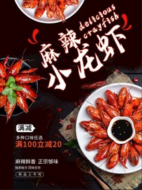 小龙虾海报