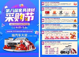 家居建材DM单页