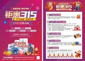 钜惠315家居建材单页