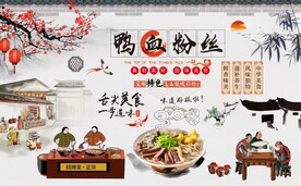 复古美食鸭血粉丝汤背景墙图片