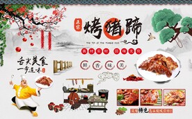 复古美食烤猪蹄背景墙