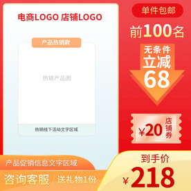 红色降价电商主图