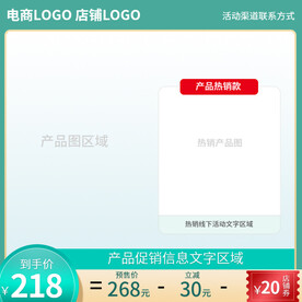 绿色降价促销电商主图