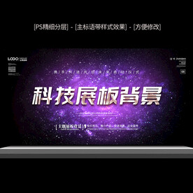 科技展板背景