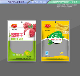 荔枝干香蕉片 平面展开分层文件