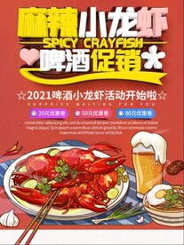 小龙虾海报