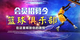 篮球俱乐部