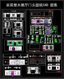 家居整木展厅 门头图纸CAD 