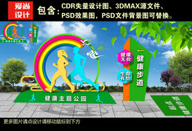 健康主题公园设计