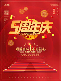周年庆海报