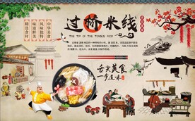 复古过桥米线背景墙图片