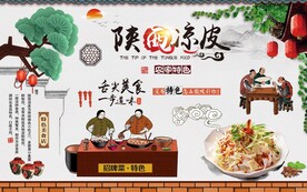 复古陕西凉皮背景墙图片