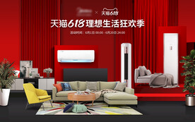 手绘合成家居风空调海报