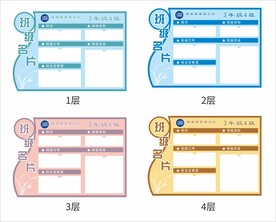 班级名片