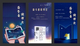 读书会海报