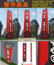 精神堡垒