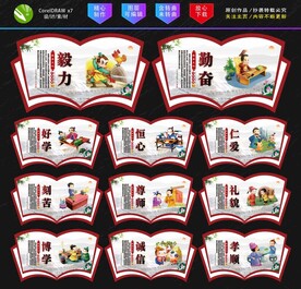 校园文化墙