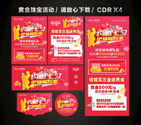 七夕情人节黄金珠宝促销活动