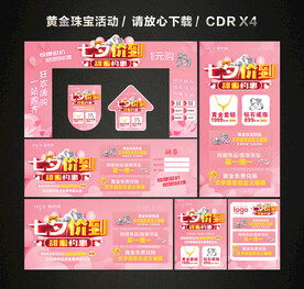七夕情人节黄金珠宝促销活动