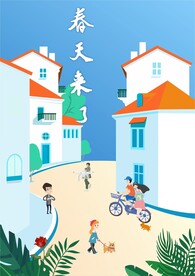2.5D卡通插画春天来了海报