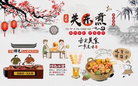 小食关东煮背景墙图片