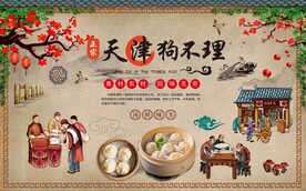 天津狗不理包子背景墙