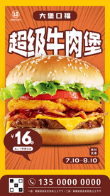 招牌汉堡海报