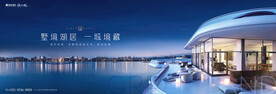 城市 湖景 豪宅地产广告