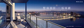 城市 湖景 豪宅地产广告